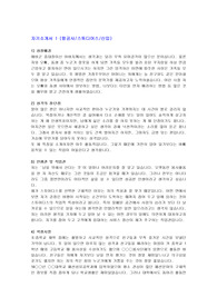 항공사(파일럿, 스튜어디스, 승무원) 자소서