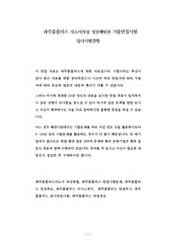 파주홈플러스 자소서작성 성공패턴과 기출면접시험  입사시험경향
