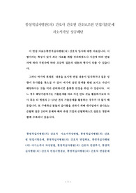 통영적십자병원(의) 간호사 간호원 간호보조원 면접기출문제 자소서작성 성공패턴