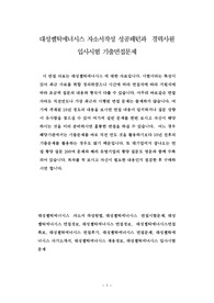 대성쎌틱에너시스 자소서작성 성공패턴과  경력사원 입사시험 기출면접문제