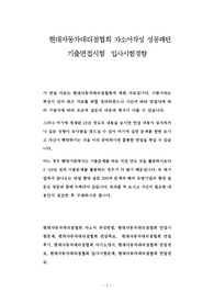 현대자동차대리점협회 자소서작성 성공패턴 기출면접시험  입사시험경향
