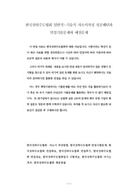 한국상하수도협회 일반직 - 기술직 자소서작성 성공패턴과 면접기출문제와 예상문제