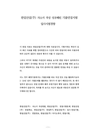 한일산업(주) 자소서 작성 성공패턴 기출면접시험  입사시험경향