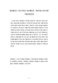 한라홀딩스 자소서작성 성공패턴과  경력사원 입사