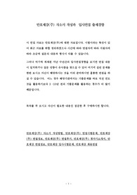 만호제강(주) 자소서 작성과  입사면접 출제경향