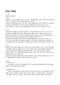 양극성장애 Bipolar