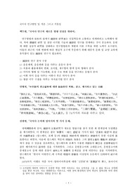 [국어사] 국어사 연구방법 및 개론 그리고 계통설