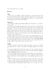 [국어사] 국어의 형성과 차용표기(구결, 이두, 향찰)