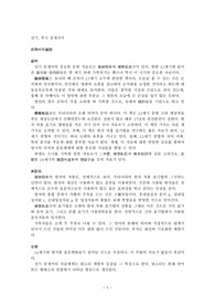 [국어사] 전기, 후기 중세국어