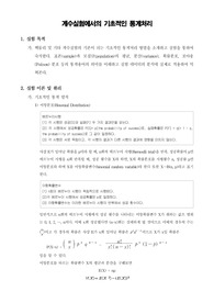 [현대물리실험]계수실험에서의 기초적인 통계처리