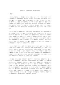 저소득 가정 입학 할당제에 대한 찬성/반대 의견