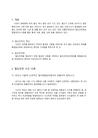 철도안전시설제안