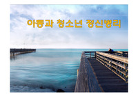 아동과 청소년 정신병리