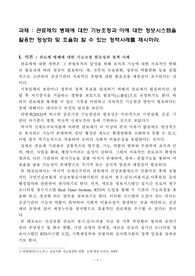 ((강추자료 A+ 레포트)) 과제 : 관료제의 병폐에 대한 기능조정과 이에 대한 정보시스템을 활용한 정상화 및 효율화 할 수 있는 정책사례를 제시하라.