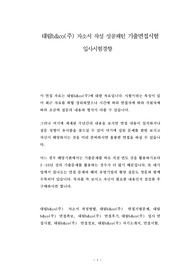 대림b&amp;co(주) 자소서 작성 성공패턴 기출면접시험  입사시험경향