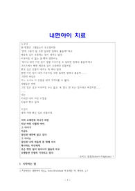 내면아이 치료