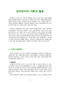 심리검사의 이론과 활용