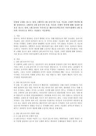 다양한 교재를 참고로 하여, 2세부터 4세 유아기의 특징, 식습관, 신체적 발달에 대해 정리하시오. 2세부터 4세 유아기의 특징, 식습관, 신체적 발달에 대해 정리한 내용을 참고로 하여, 4세 유아의 식사지도를 해보시오(학습자가 어린이집에서 4세 유아의 식사지도를 한다고 가정하고 서술한다).