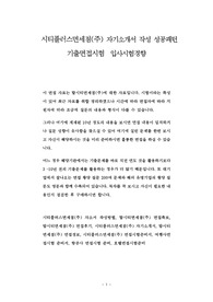 시티플러스면세점(주) 자기소개서 작성 성공패턴 기출면접시험  입사시험경향