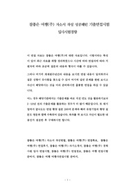 참좋은 여행(주) 자소서 작성 성공패턴 기출면접시험  입사시험경향
