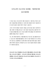 도미노피자 자소서작성 성공패턴  기출면접시험  입사시험경향