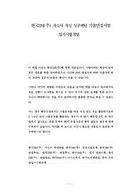 한국3M(주) 자소서 작성 성공패턴 기출면접시험  입사시험경향