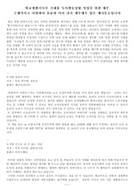 독서활동상황(학교생활기록부 기재용) 작성용 다양한 예시문들