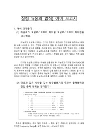 옴의 법칙 예비보고서