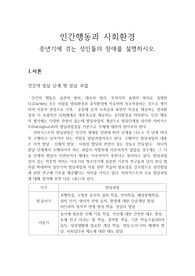 중년기에 겪는 성인들의 장애를 설명하시오 - 인간행동과 사회환경