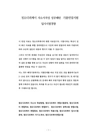 청오디피케이 자소서작성 성공패턴  기출면접시험  입사시험경향