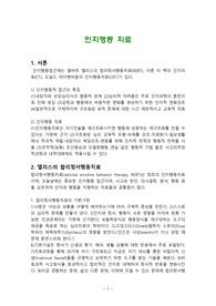 인지행동 치료