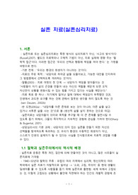 실존 치료(실존심리치료)