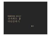 [경희대] 전자회로2 설계 보고서들입니다.