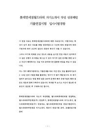 롯데면세점월드타워 자기소개서 작성 성공패턴 기출면접시험  입사시험경향