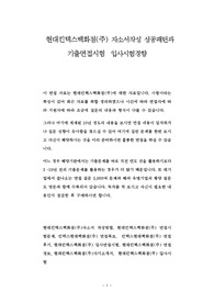 현대킨텍스백화점(주) 자소서작성 성공패턴과 기출면접시험  입사시험경향