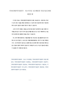 가축위생방역지원본부  자소서작성 성공패턴과 면접기출문제와 예상문제