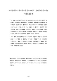 희성엥겔하드 자소서작성 성공패턴과  경력사원 입사시험 기출면접문제