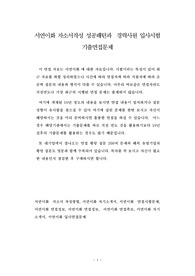 서연이화 자소서작성 성공패턴과  경력사원 입사시험 기출면접문제