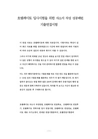 호텔페이토 입사시험을 위한 자소서 작성 성공패턴 기출면접시험