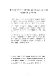 에어파라다이스항공(주) 스튜어디스-신입사원 자소서 작성 성공패턴 기출면접시험  입사시험경향