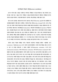언어학습의 학습자 변인(learner variables)