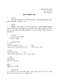 일반화학 공학화학 재결정과 거르기 실험 보고서