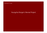 youngchul burger business marketing 영철버거 마케팅전략, 마케팅원론