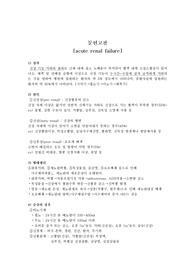 급성신부전(ARF) 문헌고찰