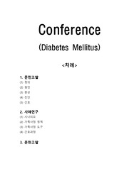 당뇨 케이스 간호과정