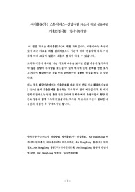 에어홍콩(주) 스튜어디스-신입사원 자소서 작성 성공패턴 기출면접시험  입사시험경향