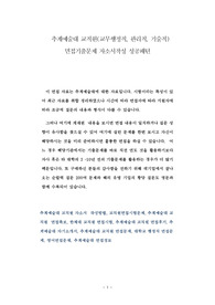추계예술대 교직원(교무행정직, 관리직, 기술직) 면접기출문제 자소서작성 성공패턴