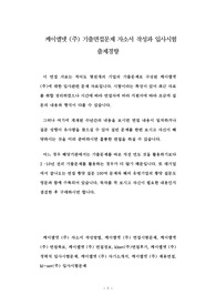 케이엘넷 (주) 기출면접문제 자소서 작성과 입사시험 출제경향