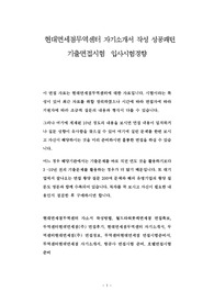 현대면세점무역센터 자기소개서 작성 성공패턴 기출면접시험  입사시험경향