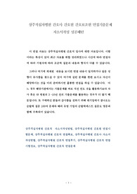 상주적십자병원 간호사 간호원 간호보조원 면접기출문제 자소서작성 성공패턴